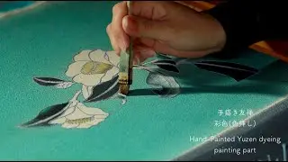 【手描き友禅染め】その②「彩色工程」友禪工房クロマル Hand-painted Yuzen Dyeing PartⅡ By kimonoatelier kuromaru
