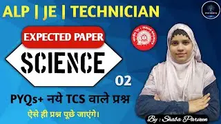 RRB ALP JE Technician 2026 | RRB Exams Science Classes #2 | Most Expected MCQs | by Shaba Parveen
