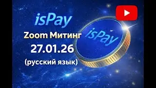 isPay Zoom Митинг 27.01.26 (русский язык)