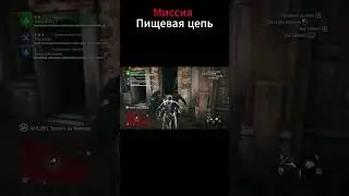 Миссия 'Пищевая цепь' 6  #assassinscreed #gaming #shorts