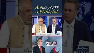 Who Really Makes the Decisions in PTI? Asad Qaiser Reveals All! | Redline