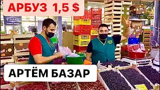 БАЗАР АРТЁМ 2021 /Астаналык Базар (Большой Рынок на Правом Берегу Столицы) Нур -Султан