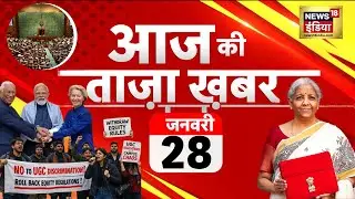 Aaj ki Taza Khabar LIVE: Parliament Budget Session 2026 | UGC | India EU Deal |PM Modi |Arijit Singh