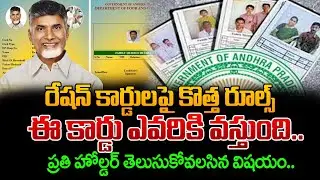New Ration Card Update 2025: AP Govt New Rules Explained | CM Chandrababu Latest | SumanTV