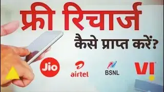 New Free Mobile Recharge App 2022💸|Free Recharge in jio. Airtel. vi. BSNL Free Recharge