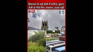LightDrizzle/weatherupdate/Himachalहिमाचल के कई क्षेत्रों  में बारिश, तूफान तेजी से नीचे गिर तापमान
