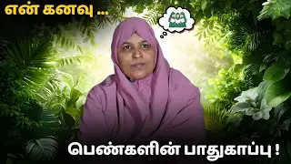 என் கனவு ...பெண்களின் பாதுகாப்பு ! #fathimasabarimala
