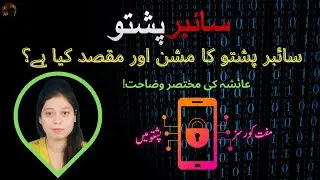 Cyber Pashto Mission and Goal | Free Courses #fawadbacha #cyberpashto #swatpost