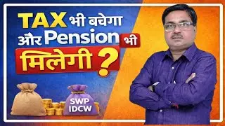 TAX भी बचेगा और Pension भी मिलेगी? | Most People Don&rsquo;t Know This.