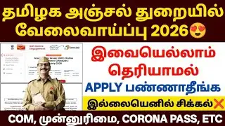 post office gds recruitment 2026 tamil nadu | india post office notification 2026 in tamil | gds job
