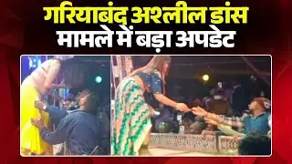 Gariaband Viral Dance Video: Update on the obscene dance case. Four organizers who organized the ...