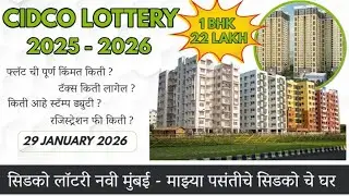 सिडको लॉटरी च्या 22 लाखा च्या 1BHK फ्लॅट ची टॅक्स सहित पूर्ण किंमत किती? #cidcolottery #navimumbai 