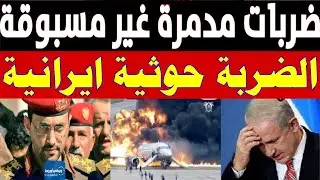 ساعة الصفر تحالف إيران وصنعاء يشعل الجبهات ويهدد بانفجار إقليمي تصعيد غير مسبوق