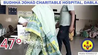 ਜੋ ਜੀ ਆਵੇ ਸੋ ਰਾਜੀ ਜਾਵੇ| Budhha Johad Charitable Hospital, Dabla, Anupgarh , Sri Ganganagar
