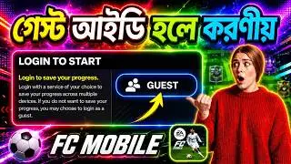 What to do if you have Guest ID | FC Mobile Guest ID Problem | FC Mobile Bangla |