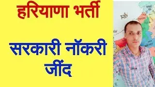 Govt नॉकरी District Health & Family Welfare Society, Jind