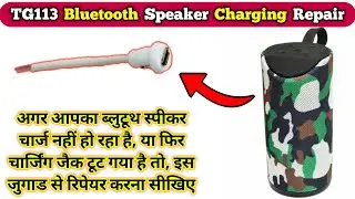 TG113 Bluetooth Speaker Charging Repair || TG113 Bluetooth Speaker Repair || Narottam Electronics