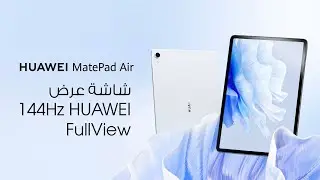 HUAWEI MatePad Air | 144Hz HUAWEI FullView شاشة عرض