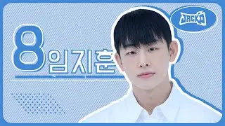 [잭디보이즈] 참가번호 8번 임지훈 - 당신의 BL스타에게 투표하세요!