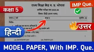कक्षा 5वी हिन्दी वार्षिक पेपर 2026 || kaksha 5 hindi varshik paper solution|| 20 February 5th paper