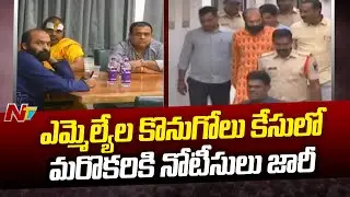 SIT Serves Notices To Jaggu Swamy's Brother In MLAs Trap Case | Ntv