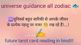 ♾️Universe guidance!!#tarot#tarotcards#future#universe#guidance#blessed#futureguidance#cardreading
