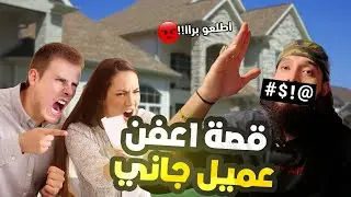 قصص سعود: اعفن زبون جاني في الكبينة