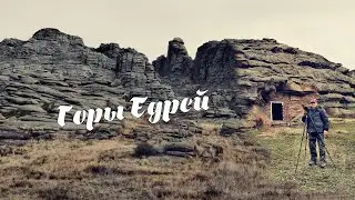 Горы Едрей