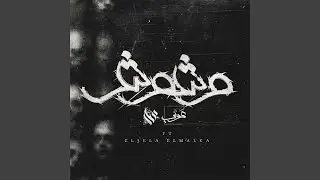 وشوش