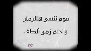 Mashrou' Leila - Inni Mnih  مشروع ليلى - إني منيح lyrics كلمات