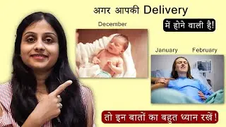 Delivery दिसंबर,जनवरी,फरवरी मे है तो जरूर देखे~Winter Pregnancy Tips 2025~Must Watch for Moms-to-Be