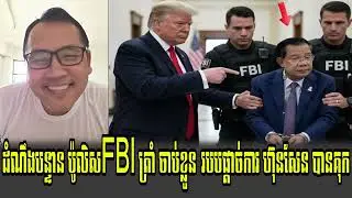 Johnny kpt Talk Show POLICE FBI Trump Jab Klun PM Hun Sen Kok