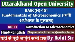 BAEC(N)-101 Fundamentals of Microeconomics Unit 1 | Uttarakhand Open University | By Rohit Sir #uou