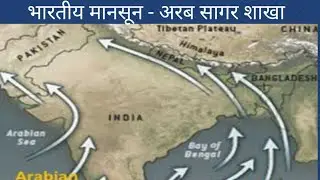South West Monsoon - Arabian Sea Branch