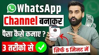 How To Create Whatsapp Channel | Whatsapp Channel Kaise Banaye