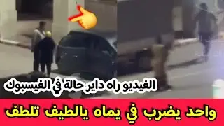 شاهدو ما فعله شاب لوالدته في حي الكور بولاية عنابة... مسكينة طيحها في لرض وقعد يضرب فيها حتى سلكوها