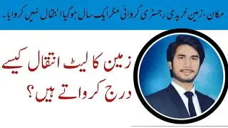 Procedure Of Rigister Late Mutation | Mutation of property lecture in Urdu And Hindi