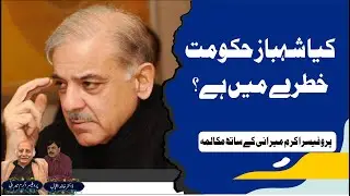 Is Shahbaz Sharif Government in Trouble? | Dialogue with Prof. Akram Mirani | Pakistan Politics