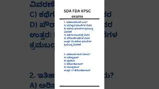 #kannada #sda #fda #fdaexam #english