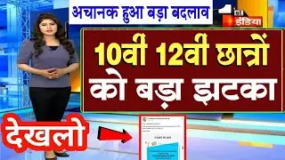 Board Exam 2026 Sudden Big Decision/Board Exam 2026 Latest News/Board Exam 2026 News #boardexam2026