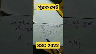 ssc math chapter 2 complement of a set #shorts #youtubeshorts