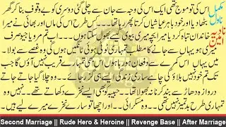 انتقام ||🖊 نادیہ امین || Rude Hero & Heroine || Revenge Base || After Marriage || Second Marriage