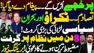 New Political Scenario After 2 Major Development || Details by Essa Naqvi & Imran Azam