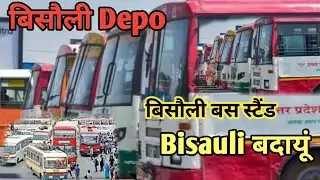 Bisauli Ka Bus Stand | बिसौली बस स्टैंड | १९८५ के दशक का बस स्टैंड Bisauli Vlog | Bisauli ki video