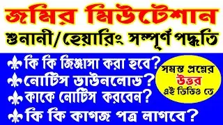 Land Mutation Hearing Process ll Mutation Hearing Notice Download ll Mutation Hearing Documents l