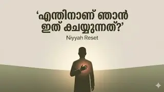 ഉദ്ദേശ്യം ശരിയാക്കുക ,Why Are You Doing This? | Life Lessons from Prophet ﷺ