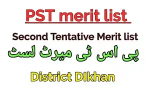 PST second Tentative Merit list uploaded 2022 | District DIkhan #pst #meritlist2022 #etea #dikhan