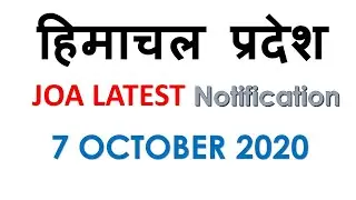 HPSSSB LATEST NOTIFICATION | JOA | HP GOVT JOBS 2020 | 7 OCT 2020