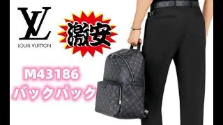 ルイヴィトン M43186 キャンバスバックパック：洗練されたデザインと機能性を兼ね備えたバッグ
