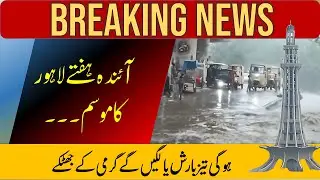 Next 7 Days Lahore Weather || Weekly Weather Lahore || Pak Daily weather Updates